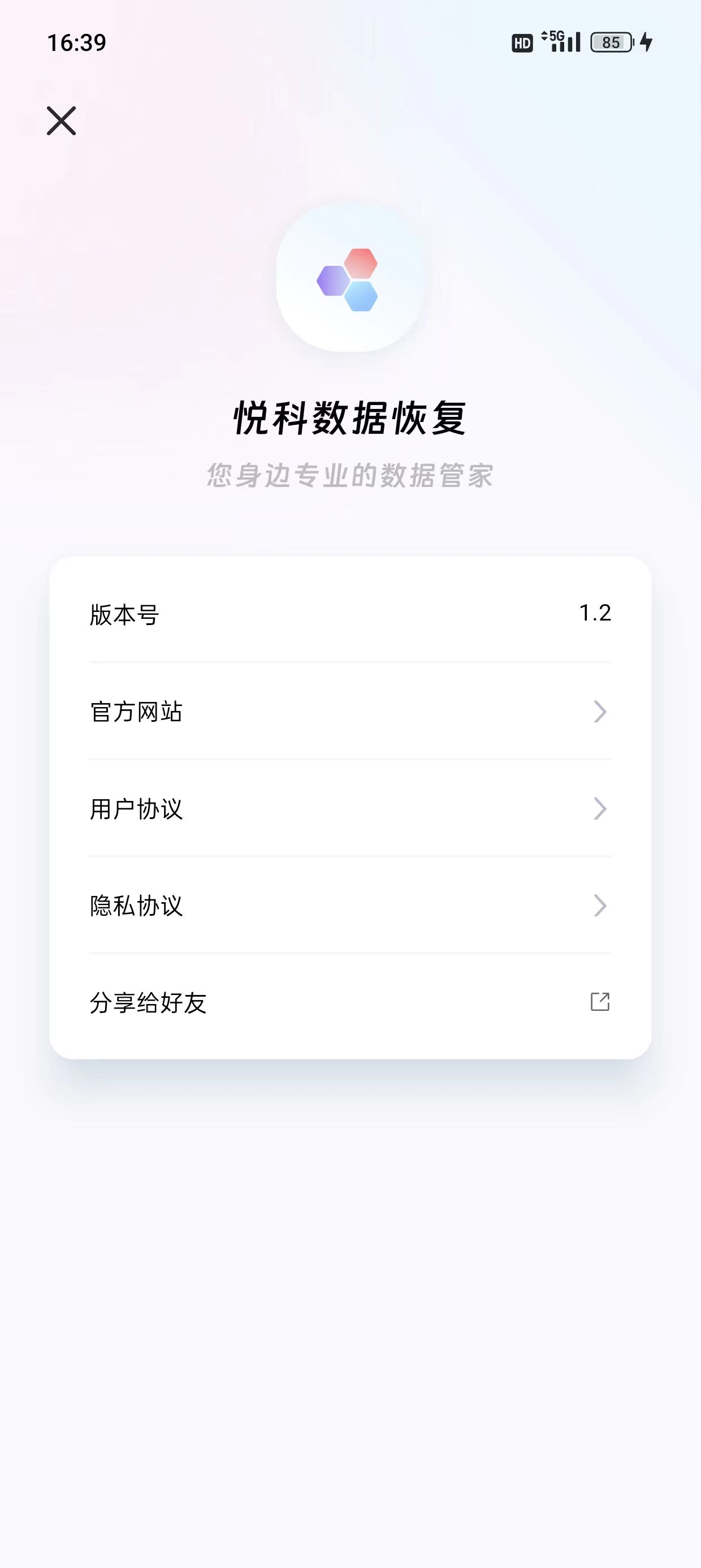 悦科数据恢复安卓版图3