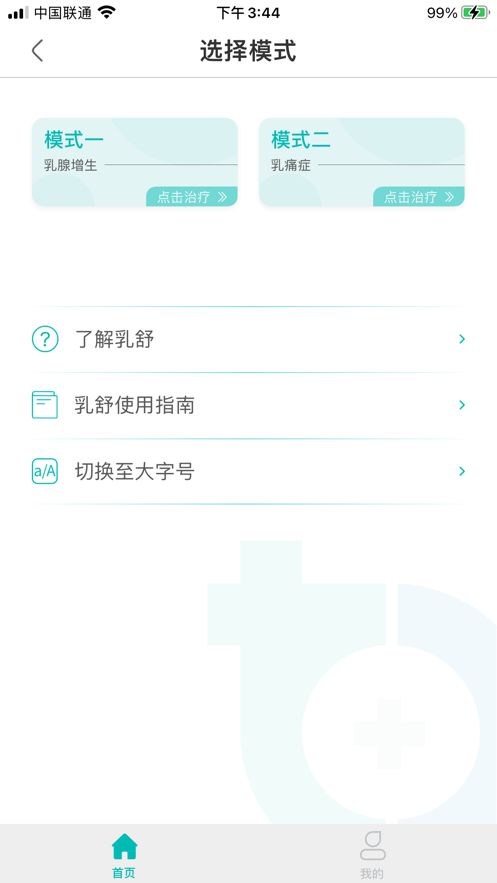 泰邦健康管家截图1