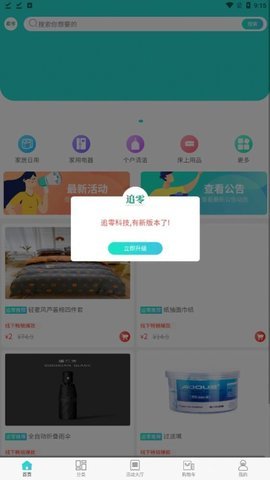 追零科技回收烟盒最新版截图2