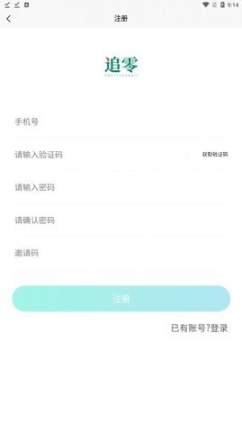 追零科技回收烟盒最新版截图1