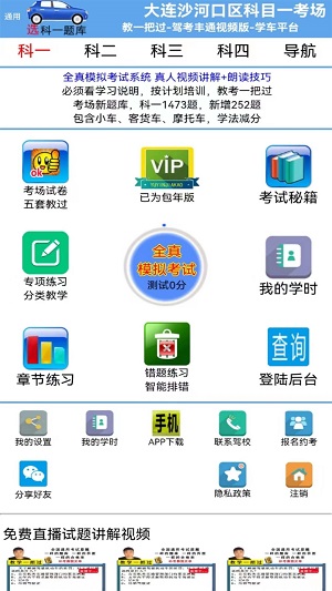 驾考丰通最新版截图1