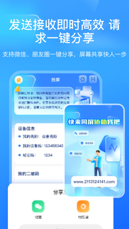 屏幕远程控制快联助手最新版图1