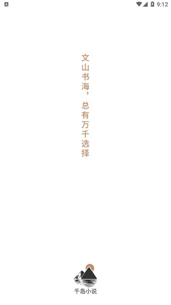 千岛小说官网版图3