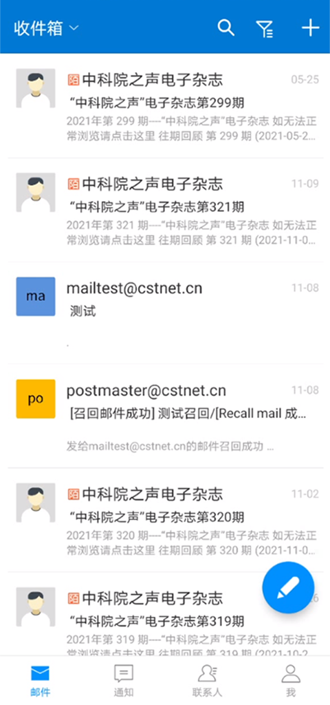 中科院邮箱最新版图1