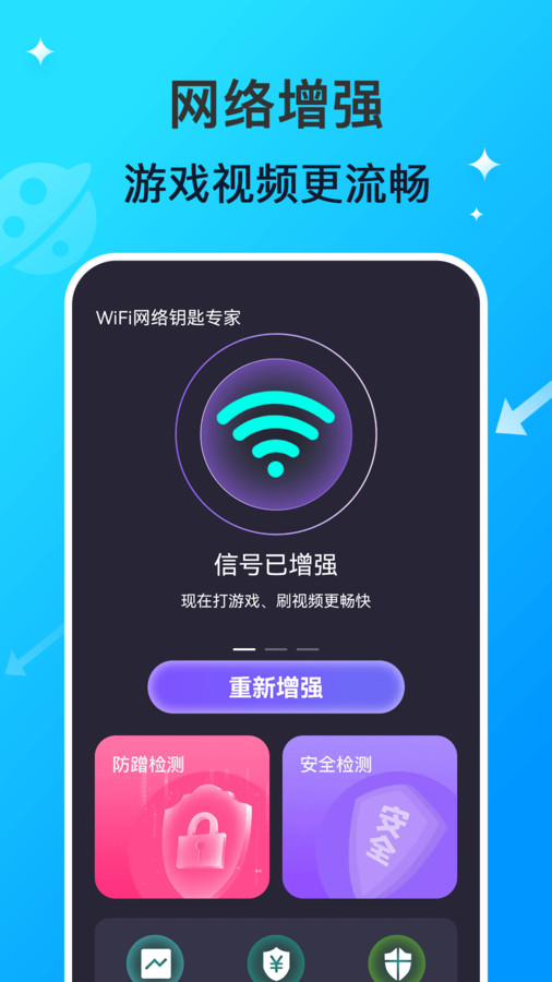 WiFi网络钥匙专家最新版截图1