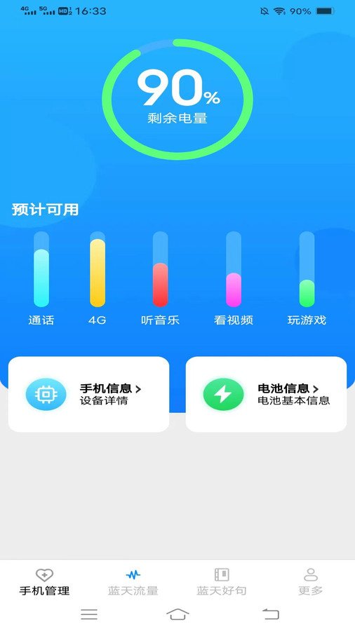 蓝天流量宝最新版图3