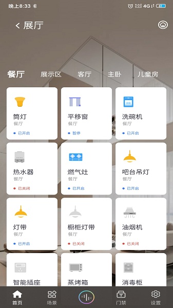 小蚁智家官方版免费版图3