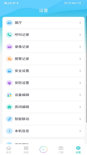 小蚁智家官方版免费版图2