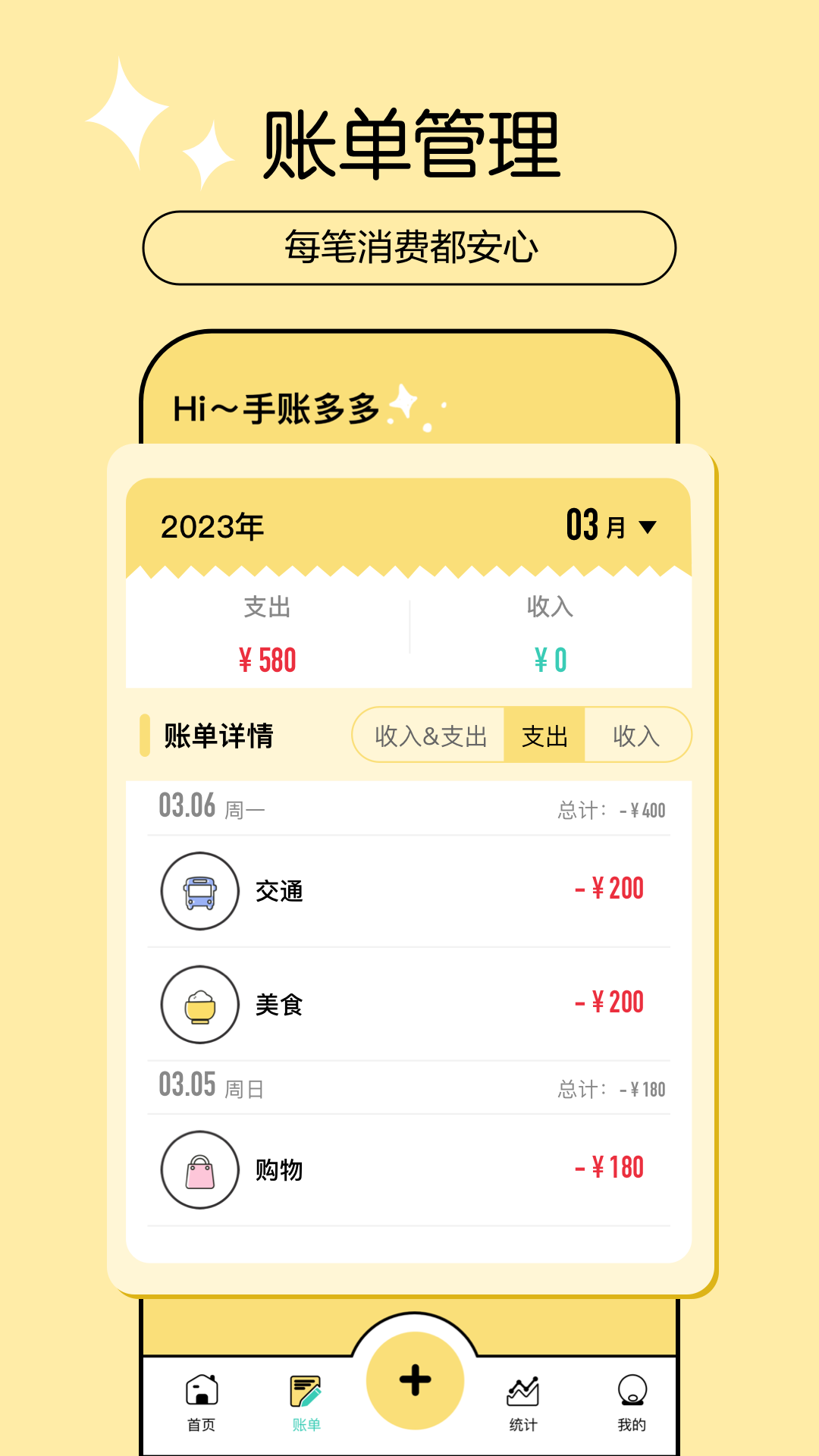 记账多多官方版2024免费版图2