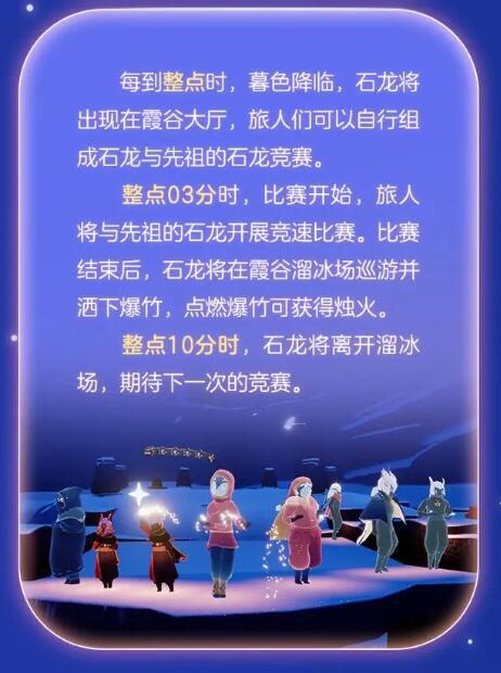 光遇光遇游龙贺年共迎新禧 2月3日春节活动游龙贺年共迎新禧图2