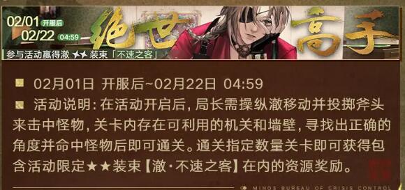 无期迷途无期迷途祀日赋主题活动开启 2月1日祀日赋主题活动开启图9