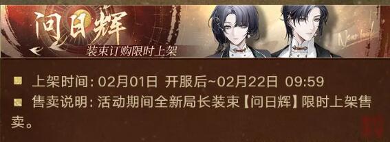 无期迷途无期迷途祀日赋主题活动开启 2月1日祀日赋主题活动开启图12