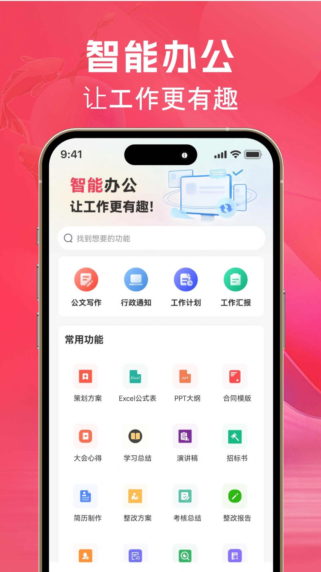 AI文案鱼生成器安卓版截图3