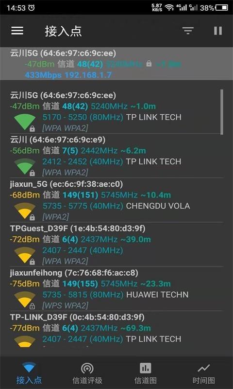 云川WiFi分析仪安卓版截图1