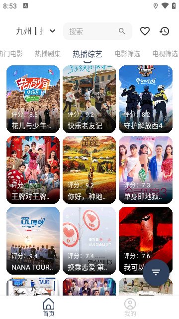 九州视界最新版图1