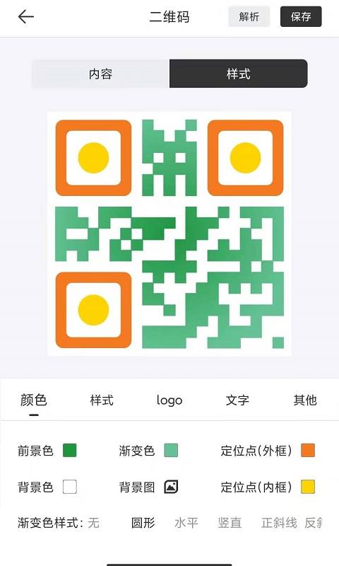 二维码制作大师安卓客户端截图1
