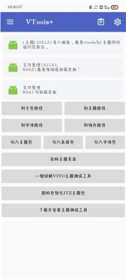 VTools＋截图1