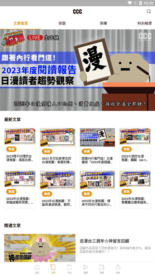 CCC追漫台官方版图1