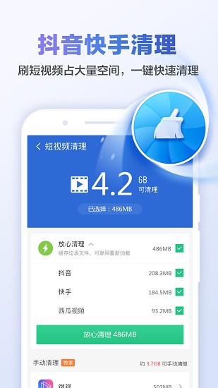 猎豹清理大师耗子修改版极速截图3