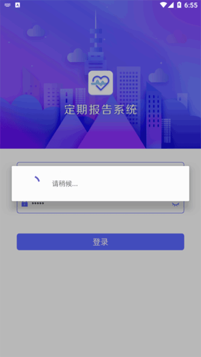 定期报告系统手机版截图3