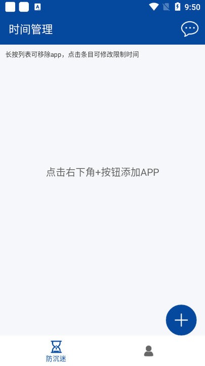 爱时间管理截图3