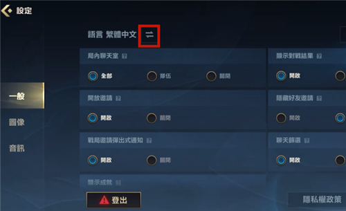 英雄联盟手游日服怎么改繁体中文教程图3