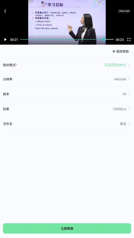 万能格式转换工具最新版截图3