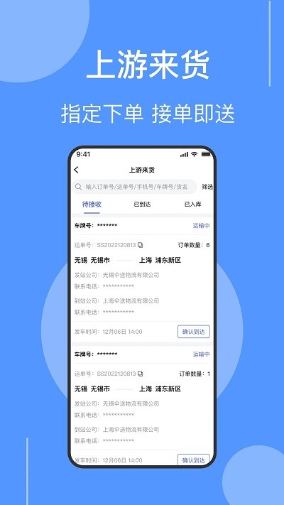 伞送物流专业版手机版截图2