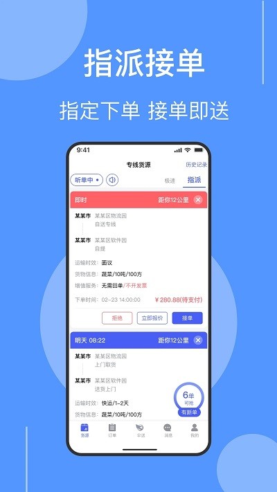 伞送物流专业版手机版截图3