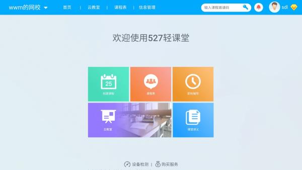 527轻课堂最新版截图2