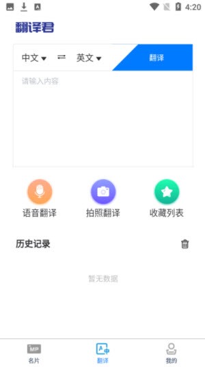 英语名片翻译君手机版截图2