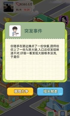 逆转人生免广告版免费版图1