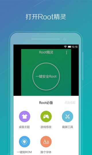 vivo一键root工具专业版最新版截图2