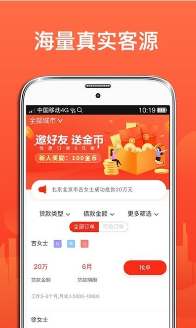 抢单管家专业版截图1