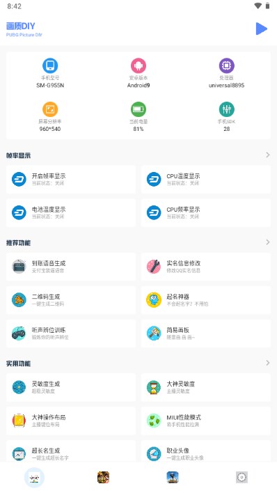 小马工具箱无黑边广角截图2