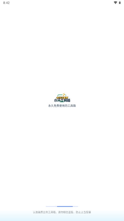 小马工具箱无黑边广角截图3