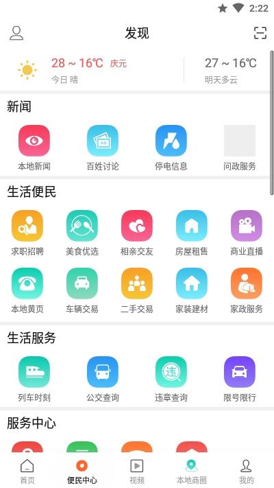 微庆元手机版截图2