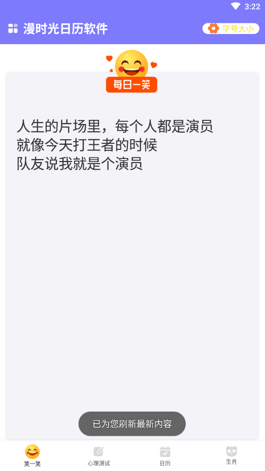 漫时光日历免费版截图3