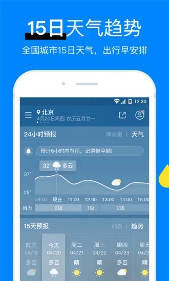 中央气象台安卓版截图2