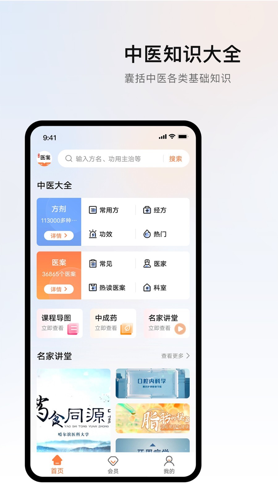 中医医案电子书最新版截图3