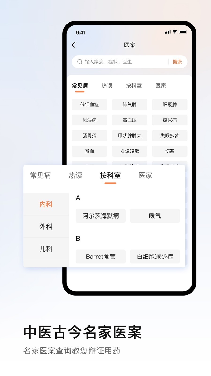 中医医案电子书最新版截图1