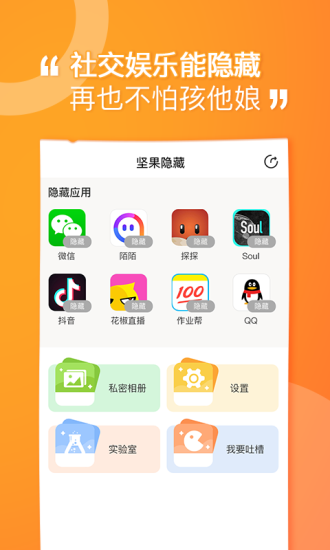 坚果隐藏助手最新版截图1