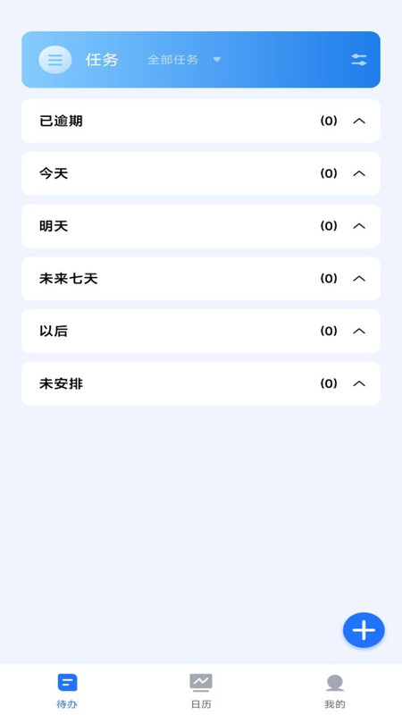 嘀嗒清单安卓版截图3