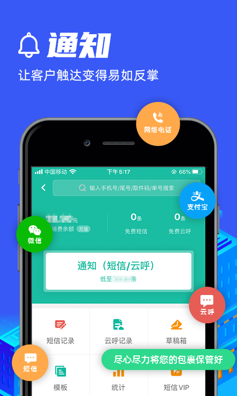 申通快宝驿站截图1