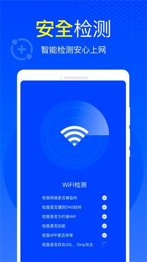 雷达WiFi安卓客户端截图2