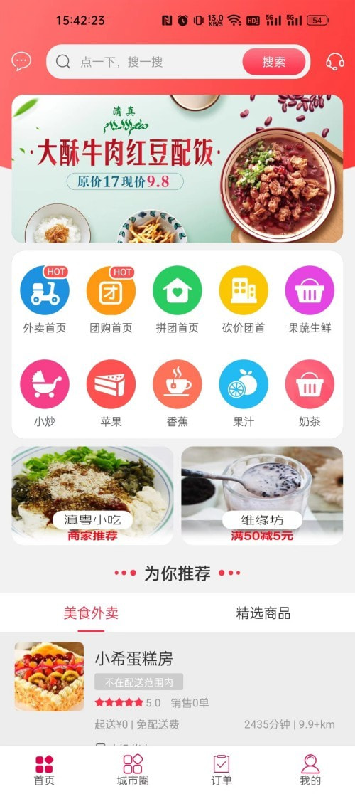 幸福砀山最新版截图1