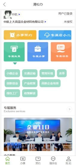 清开区一码通截图3