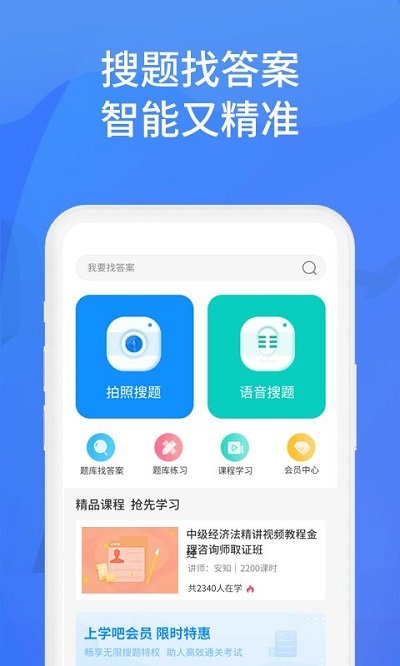 上学吧安卓版截图2