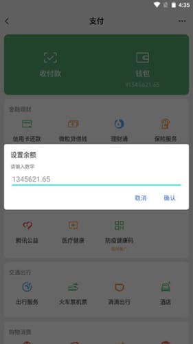 微信余额模拟器无水印版真实版截图2