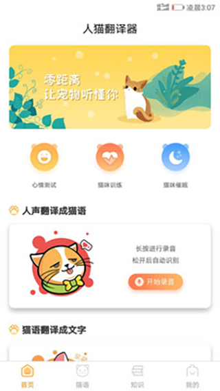 猫咪翻译器免费手机版截图3